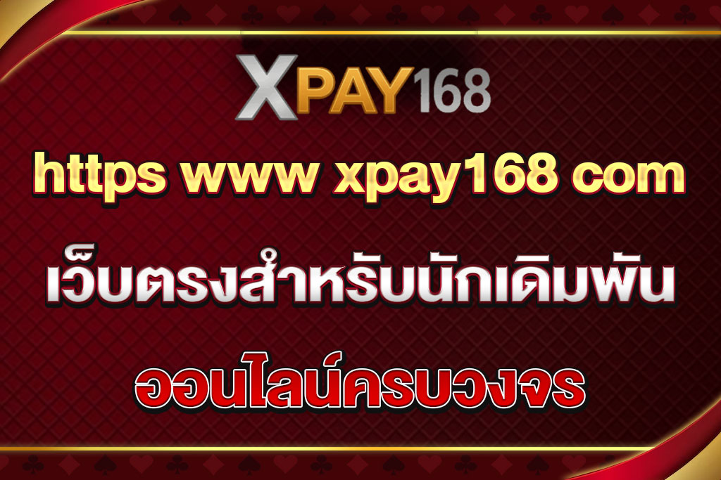 https www xpay168 com