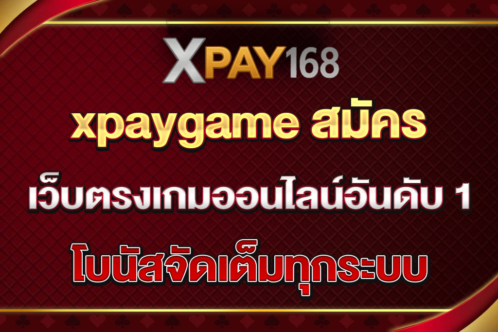 xpaygame สมัคร