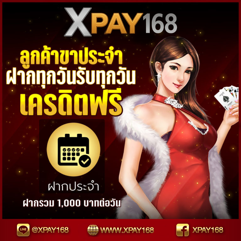 xpay168 โปรโมชั่น
