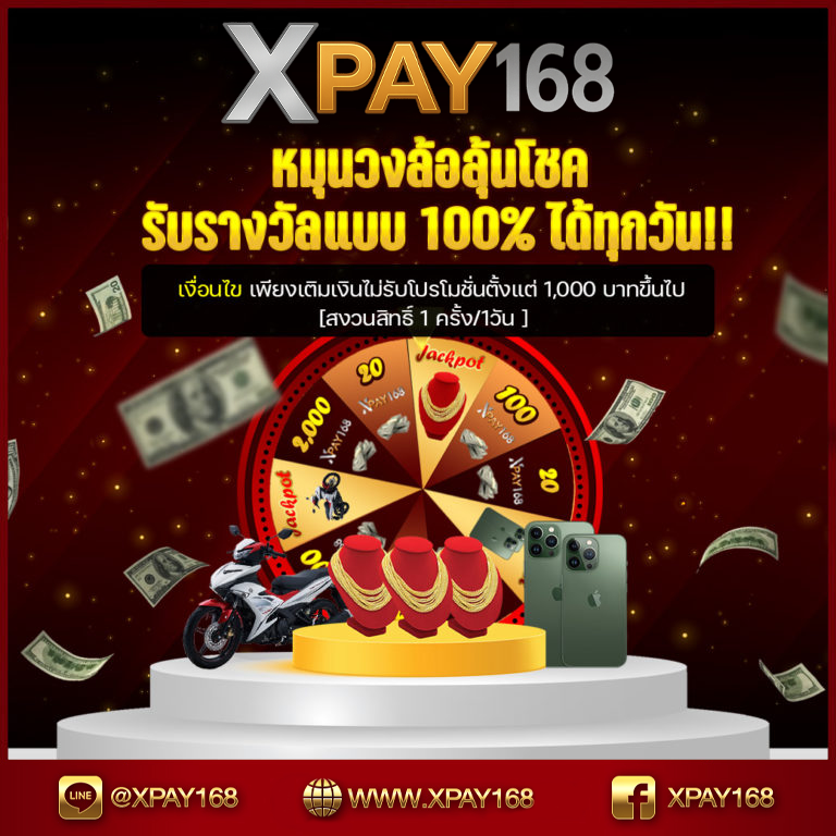 xpay168 โปรโมชั่น