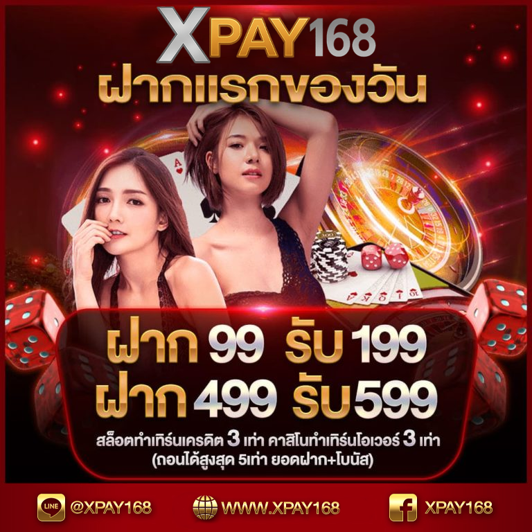 xpay168 โปรโมชั่น
