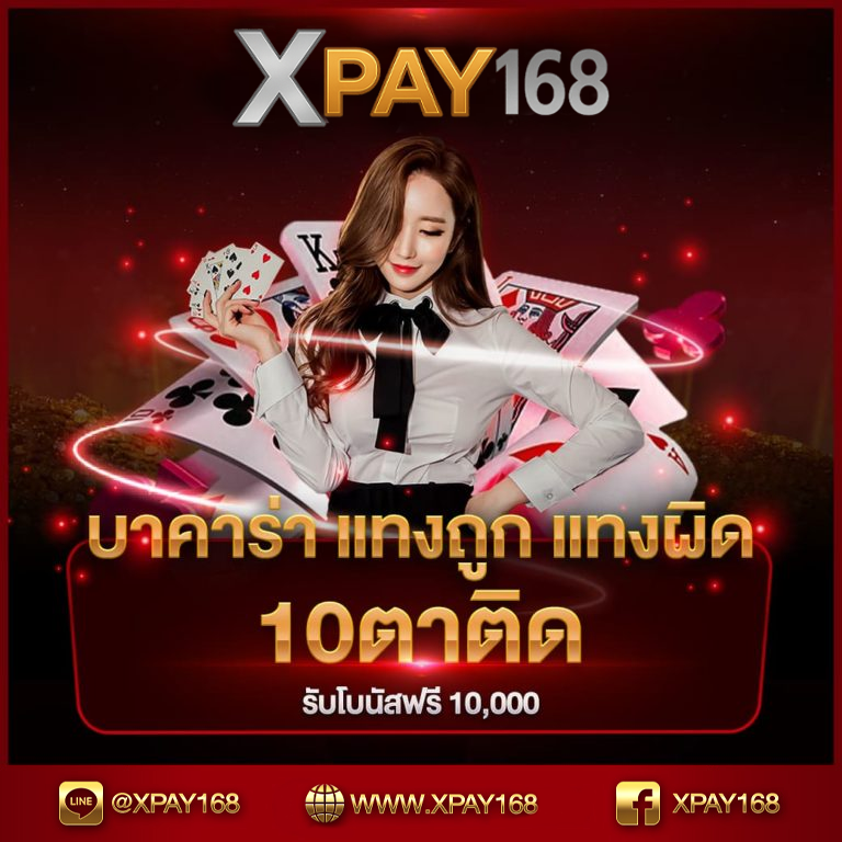 xpay168 โปรโมชั่น